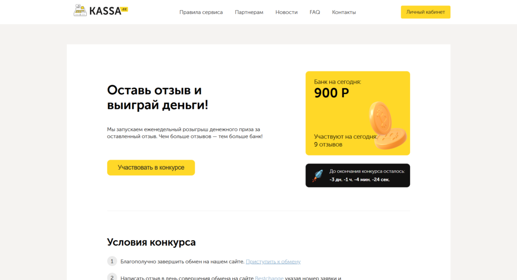 обменник kassa.cc обзор
