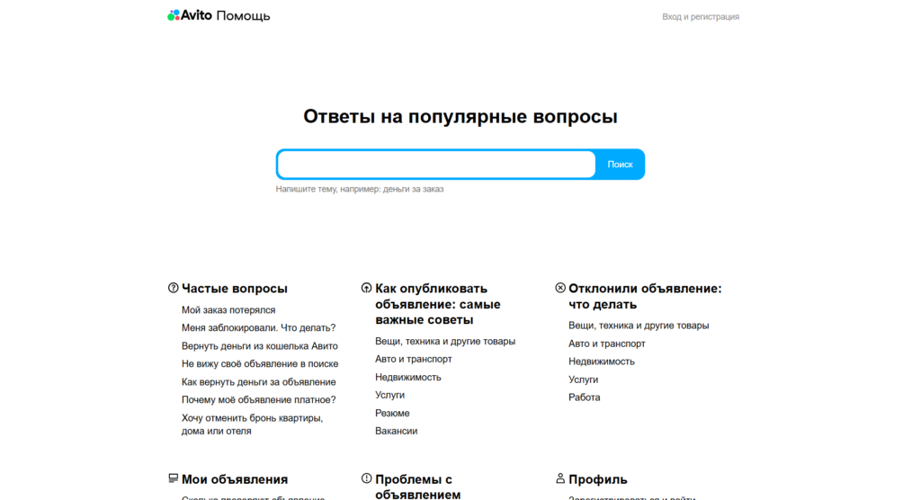 Как найти объявление на Авито через техническую поддержку
