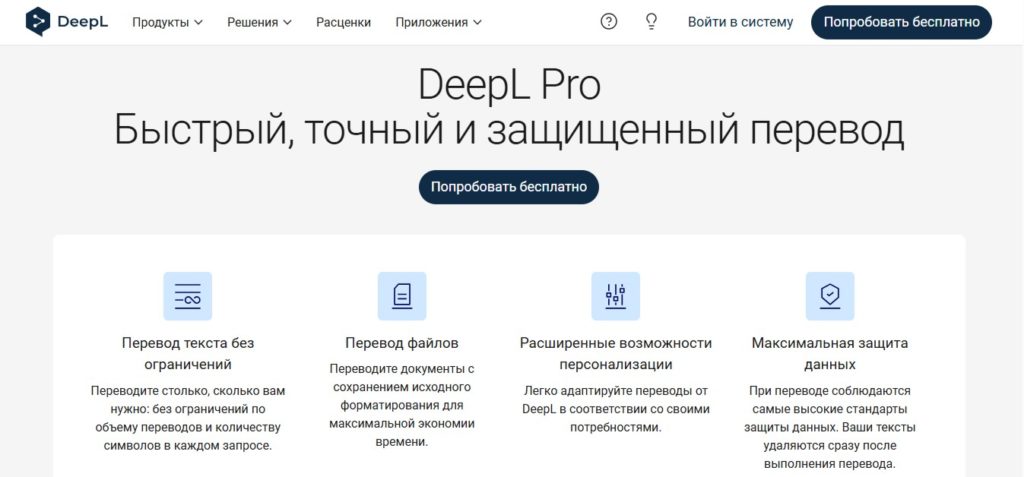 deepl pro