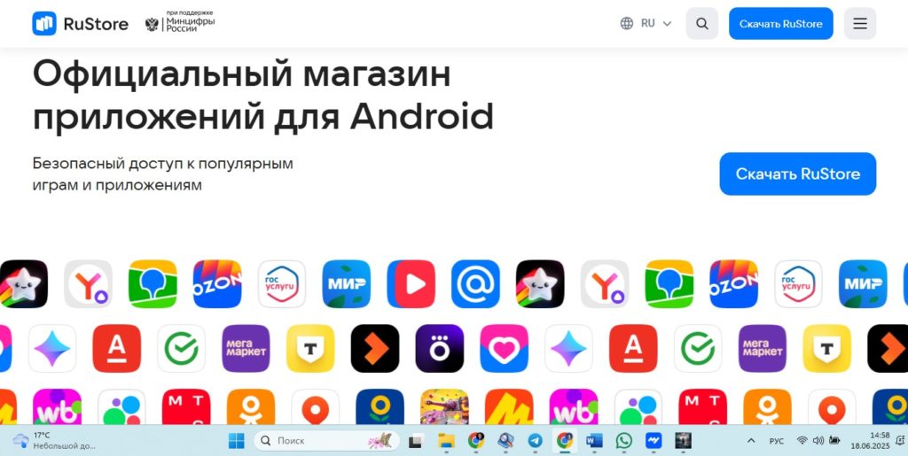 rustore скачать