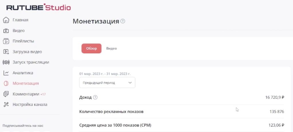 rutube монетизация