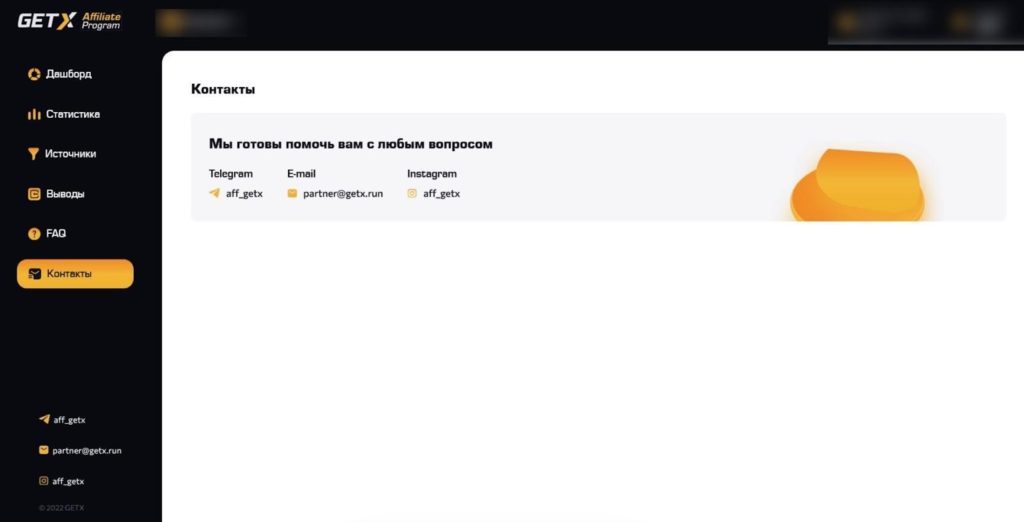 обзор личного кабинета в Get X партнерке