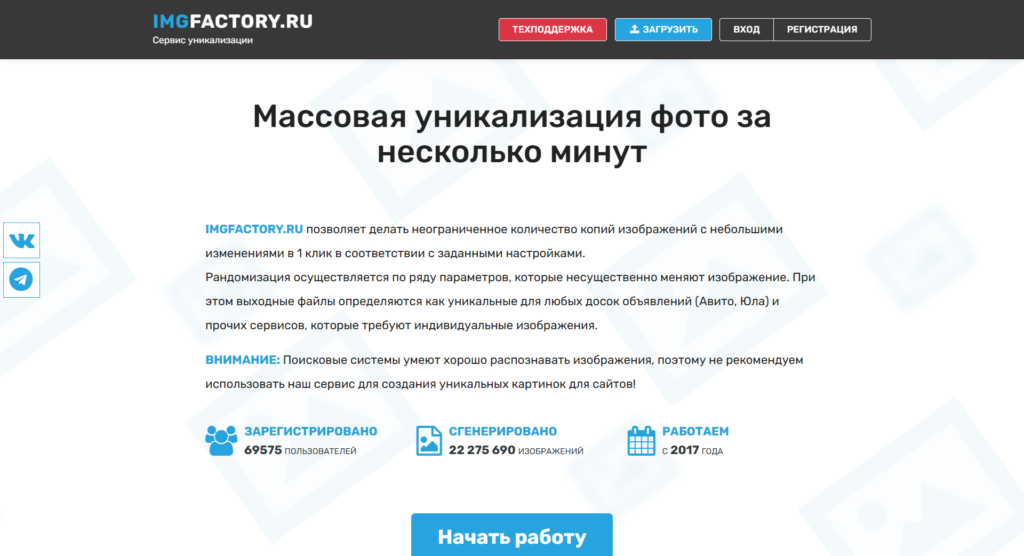 как уникализировать фото онлайн