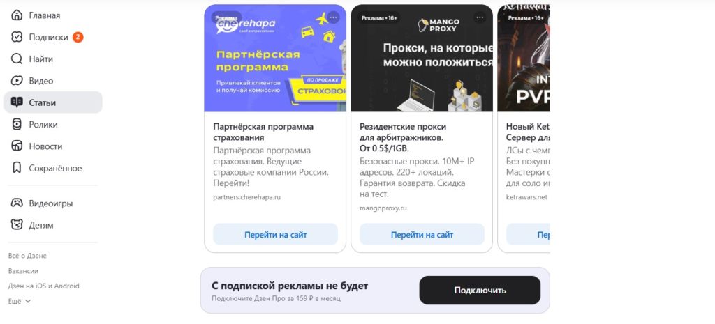 реклама в Дзене