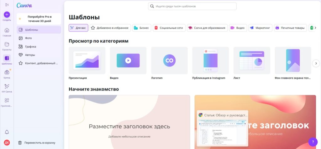 как пользоваться Canva