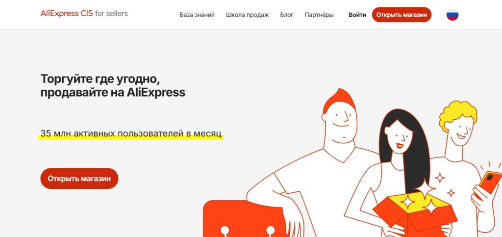 открыть магазин на AliExpress