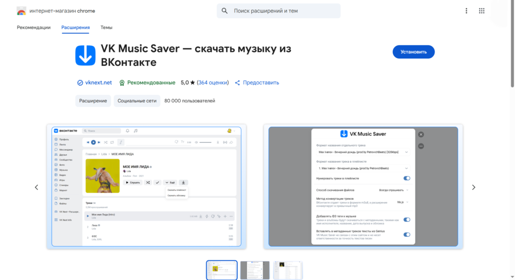 скачать музыку с вк на телефон