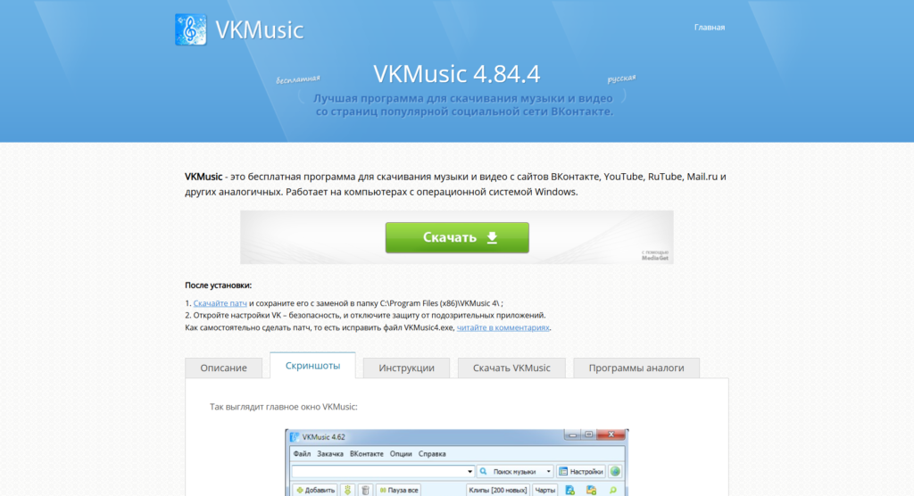 скачать музыку с вк в mp3