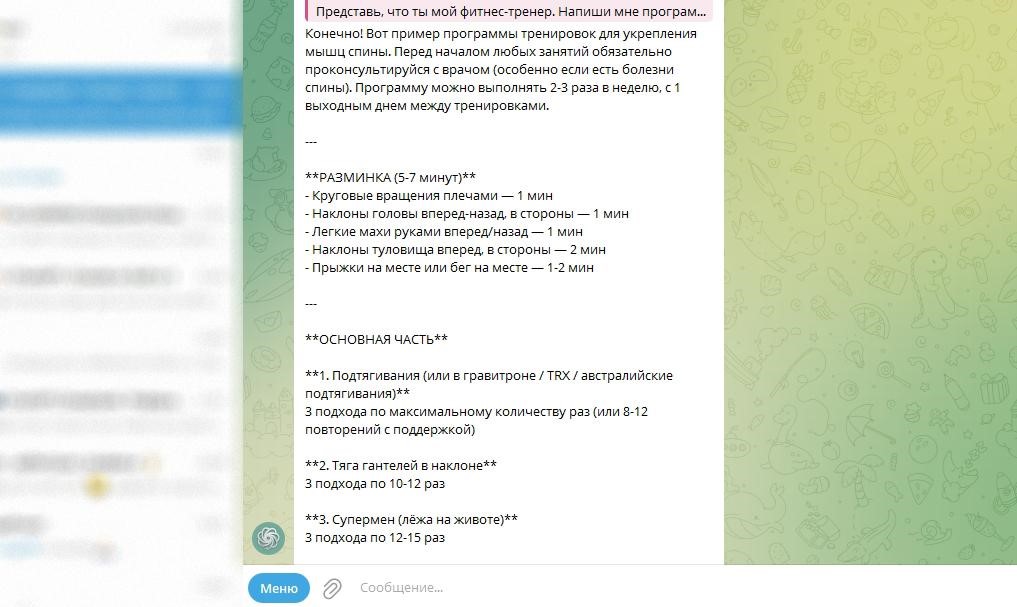 чат гпт телеграм бот