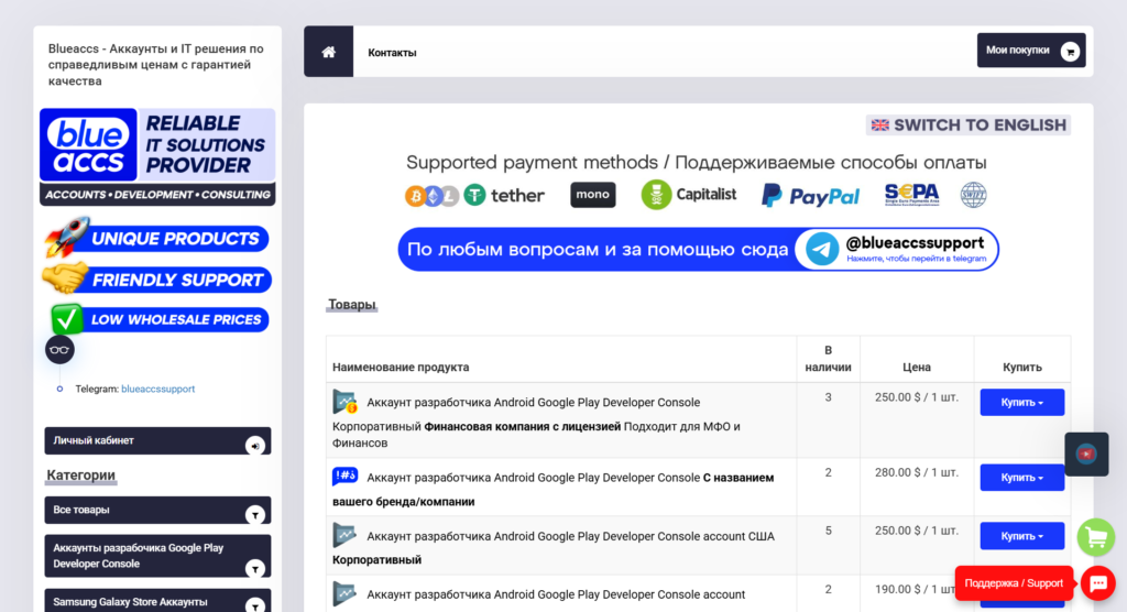 купить аккаунт разработчика google play