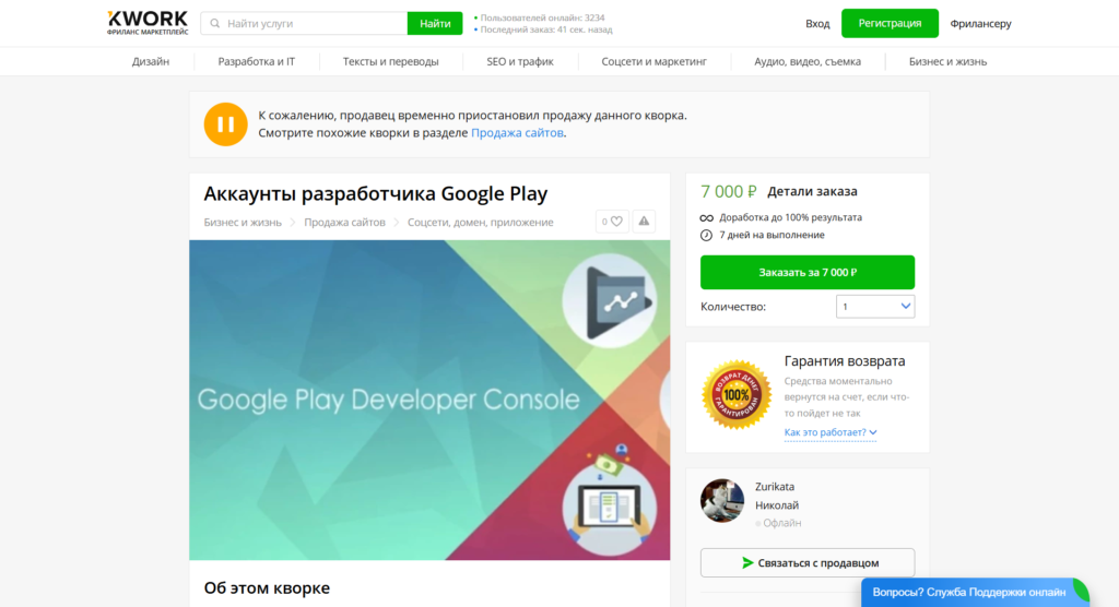 купить верифицированный аккаунт google play