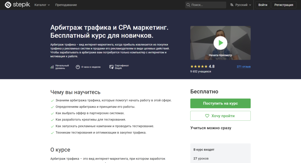 обучение трафик‑менеджеру бесплатно