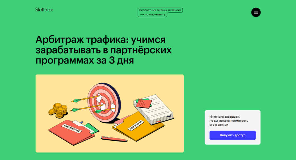 арбитраж трафика с нуля бесплатно