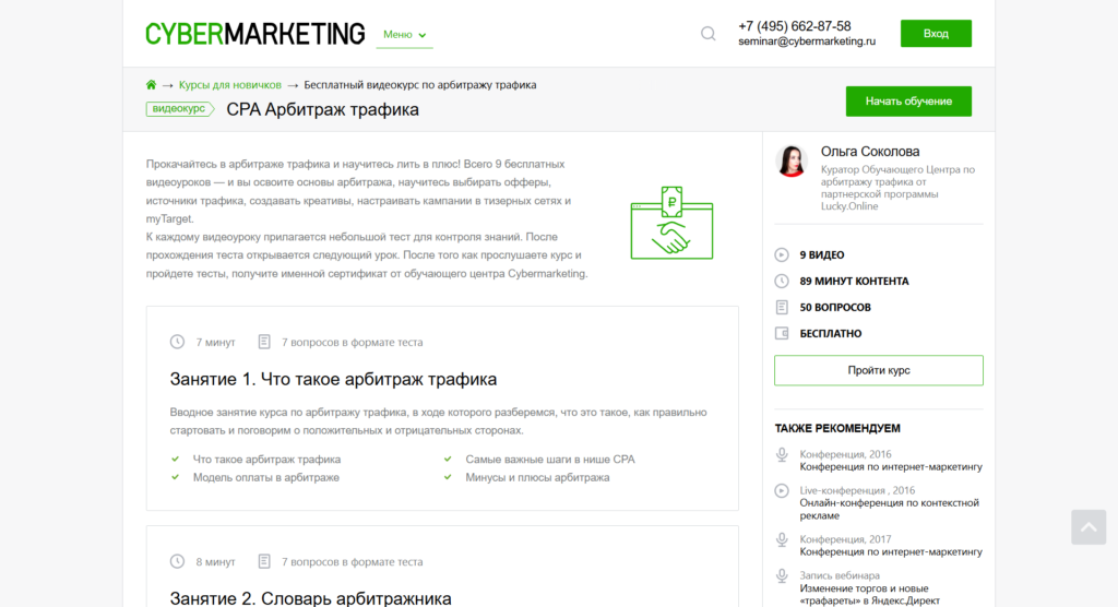 видеокурс арбитраж трафика бесплатный
