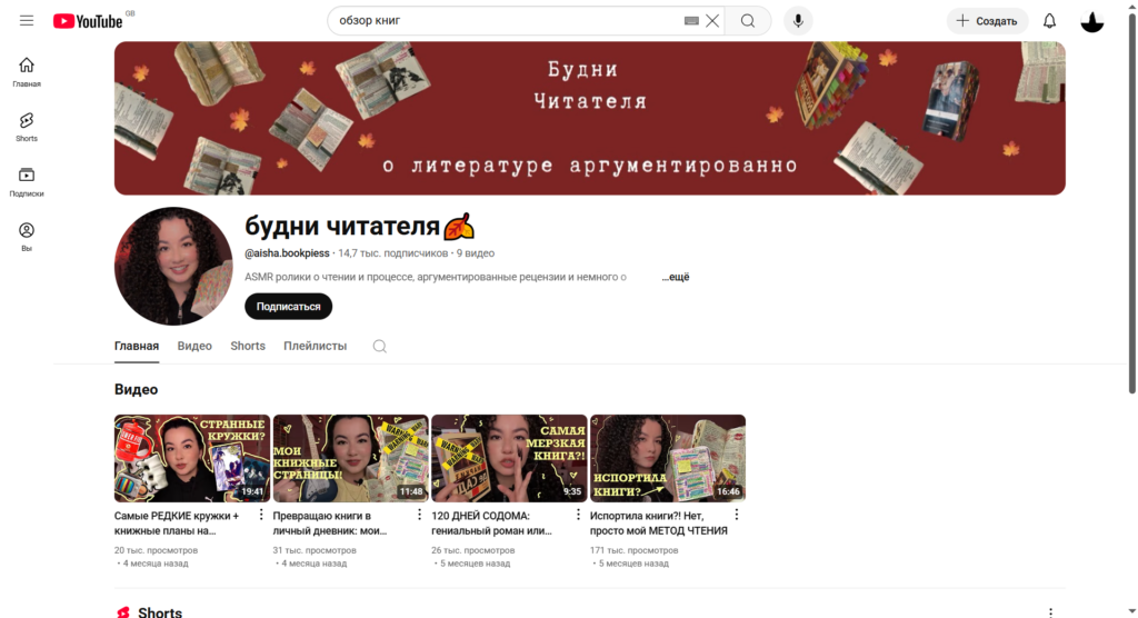 способы поиска тем для канала YouTube
