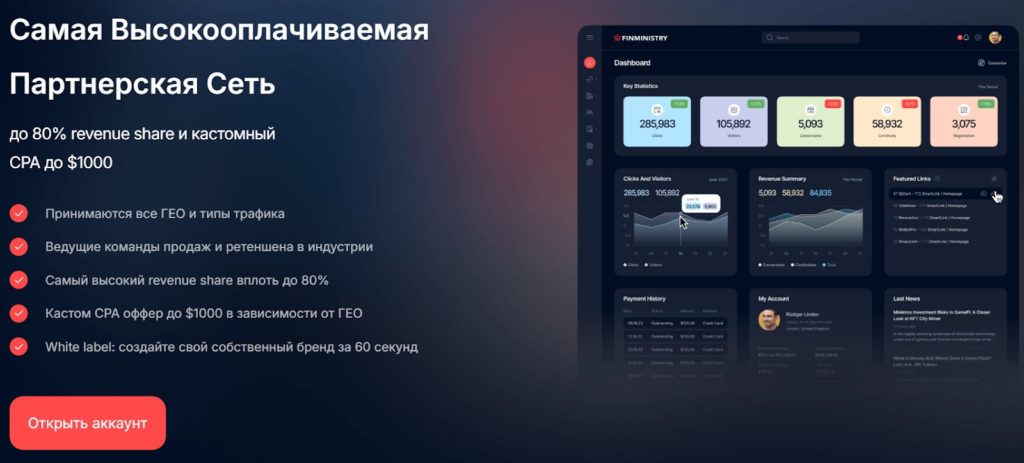 CPA под крипто оффер