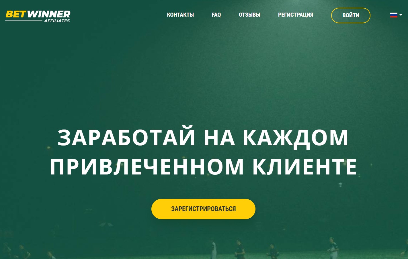 обзор партнерки Betwinner