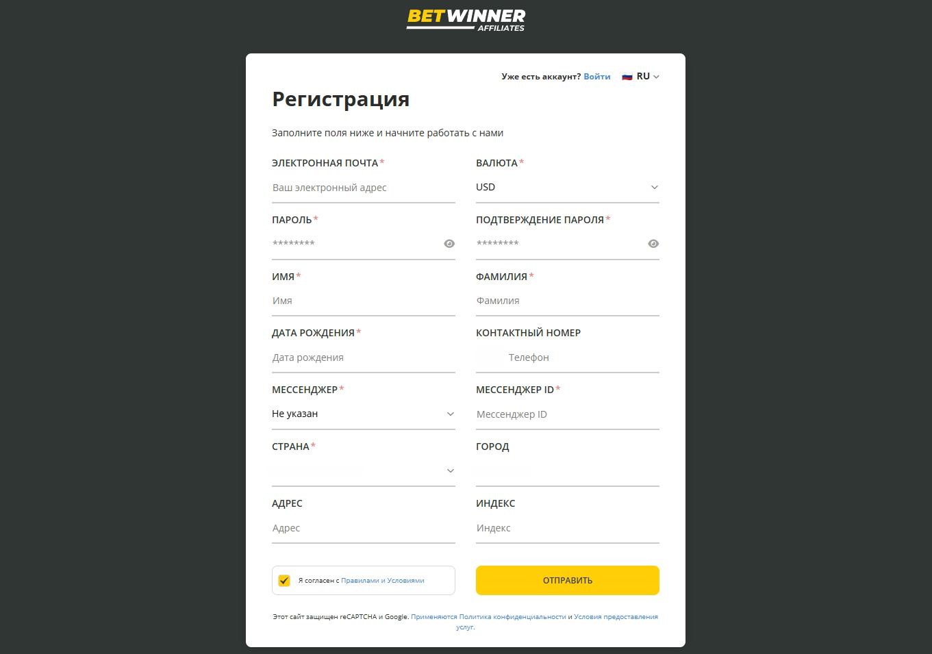 регистрация в партнерке BetWinner