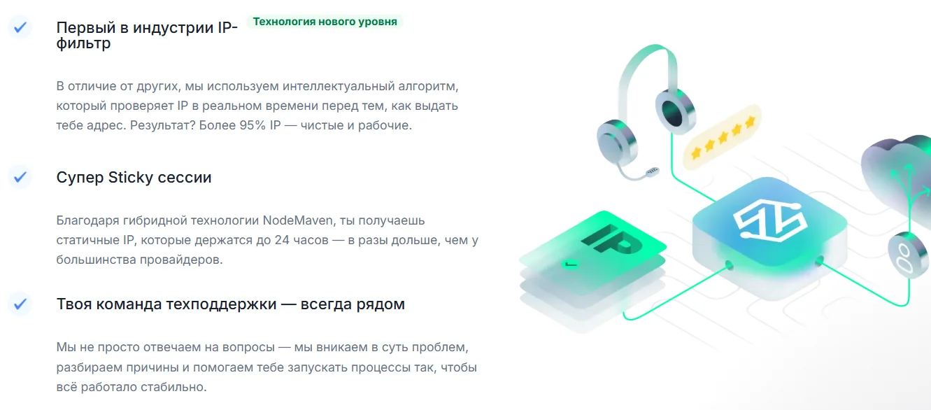 преимущества прокси NodeMaven