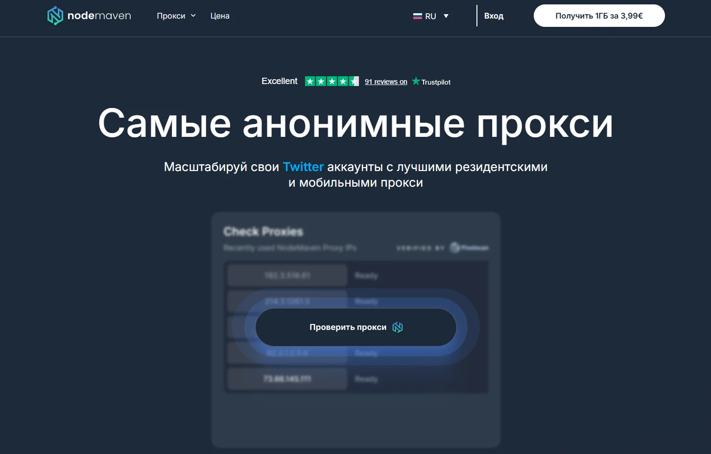 обзор NodeMaven