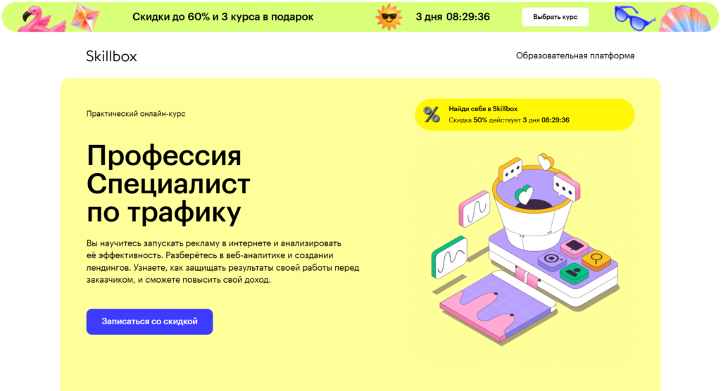 основы арбитража трафика курс