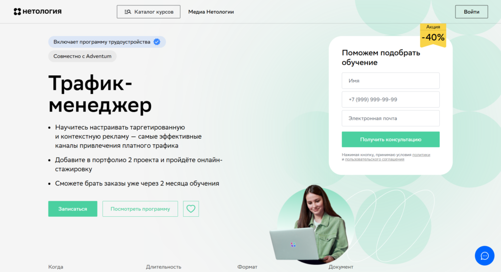обучение трафик‑менеджеру бесплатно