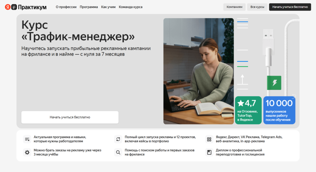 интенсив арбитраж трафика бесплатно