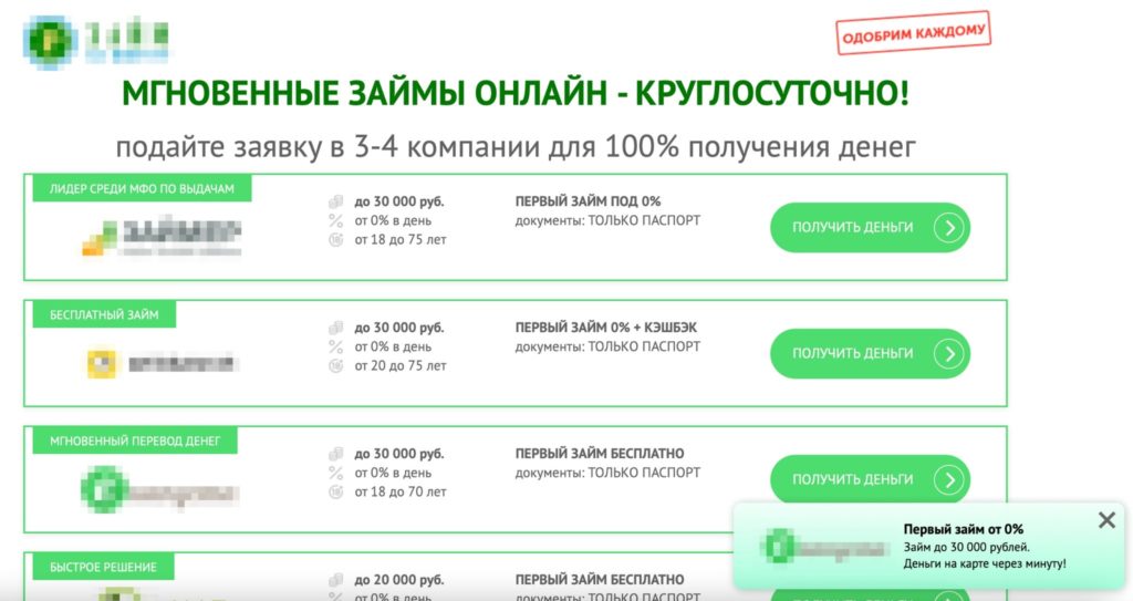 офферы по МФО