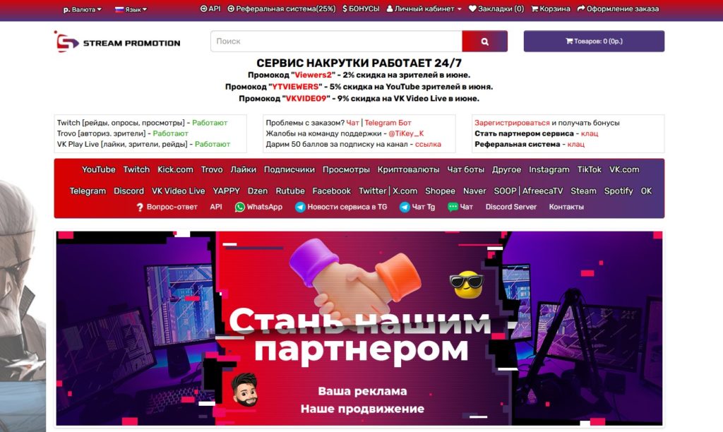 обзор Stream Promotion