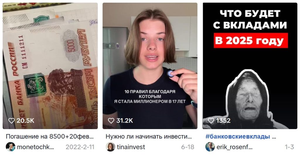арбитраж в TikTok и финансы
