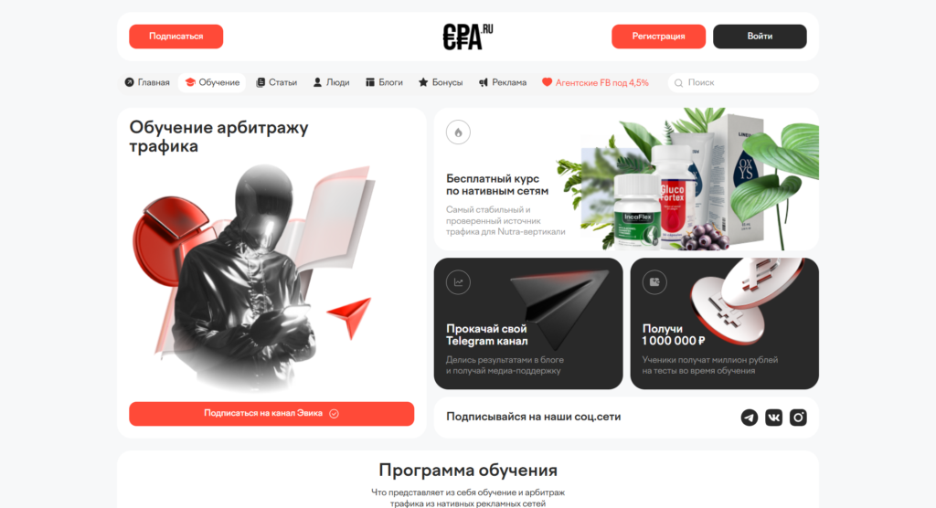 CPA арбитраж курс бесплатный