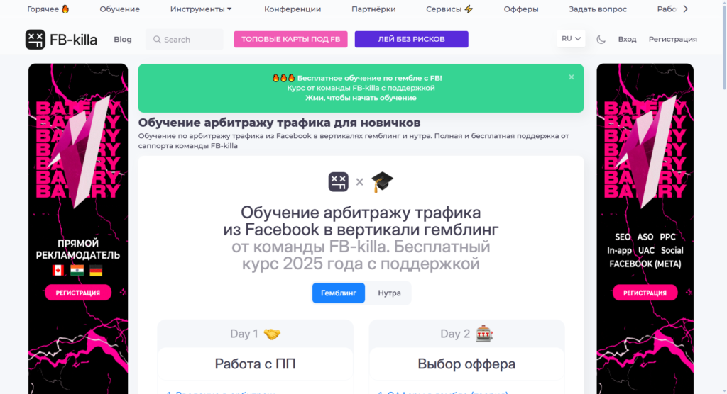 основы арбитража трафика курс