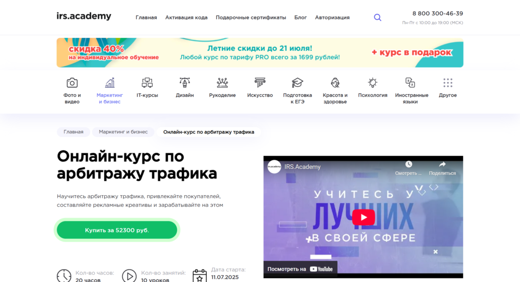 видеокурс арбитраж трафика бесплатный