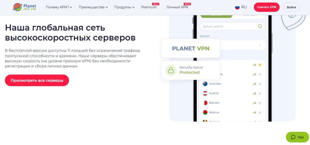 Free VPN Planet обзор