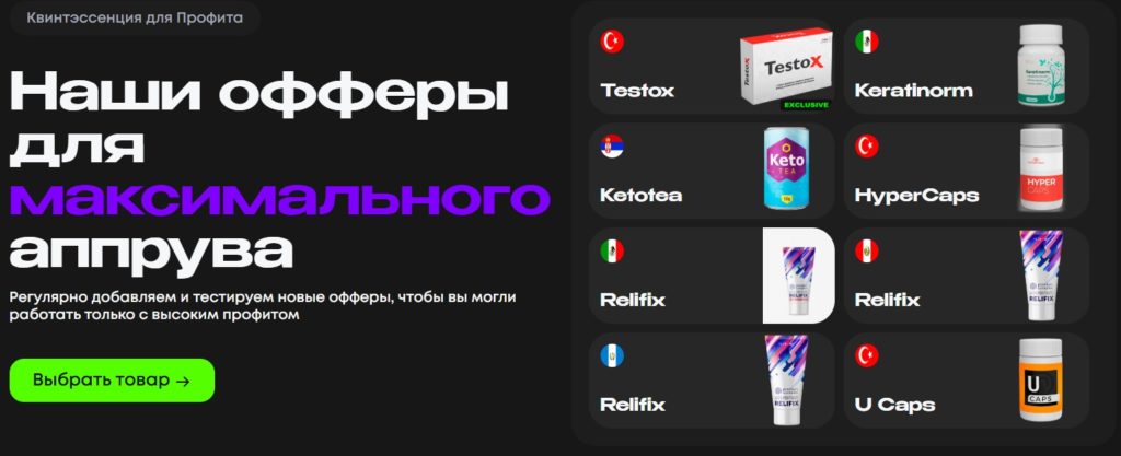 офферы по нутре
