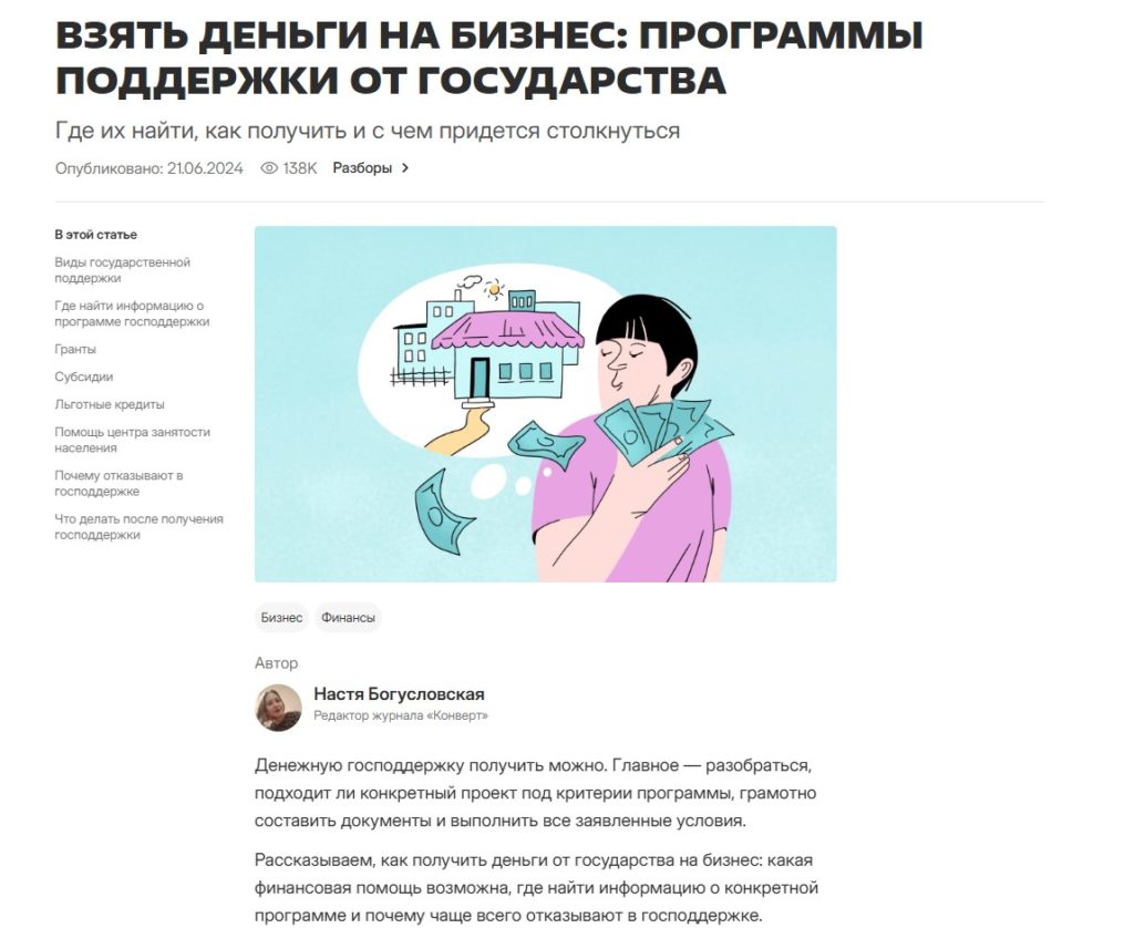 финансы статья под лендинг