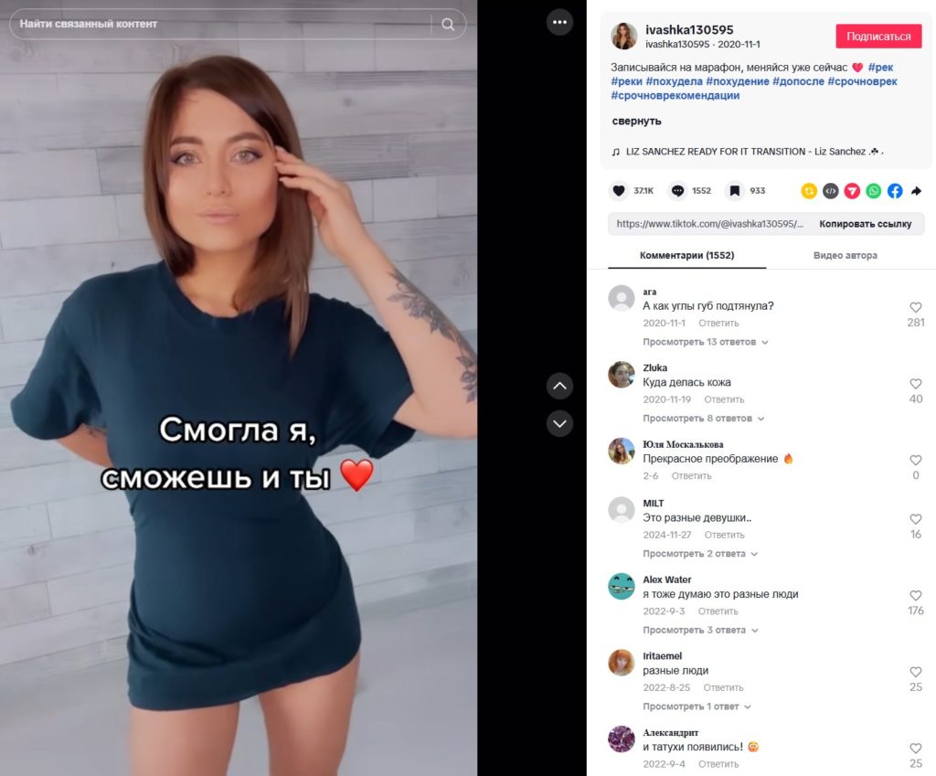 тикток нутра