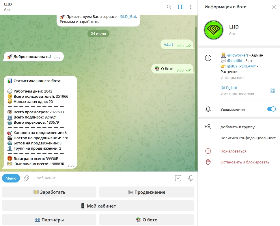 бот для заработка