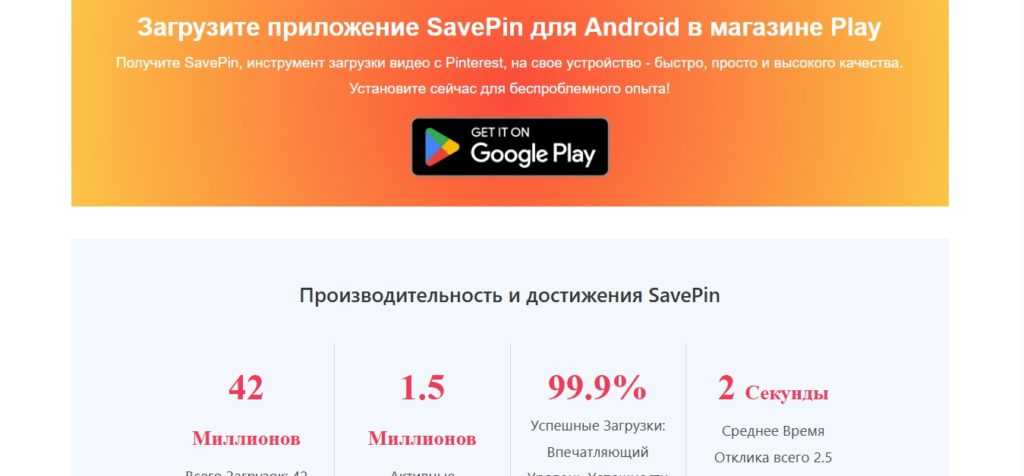 скачать видео с Pinterest на телефон