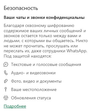 безопасность