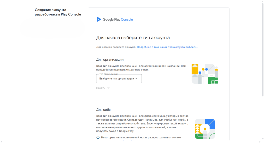как добавить игру в Google Play Console