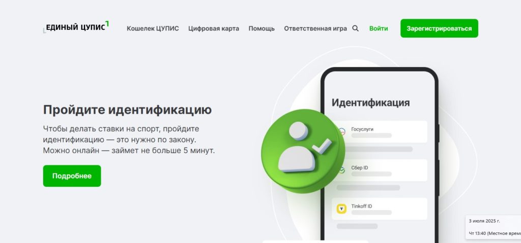 регистрация в цупис