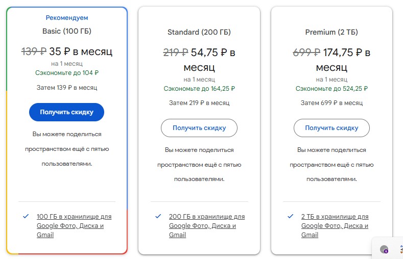 google диск