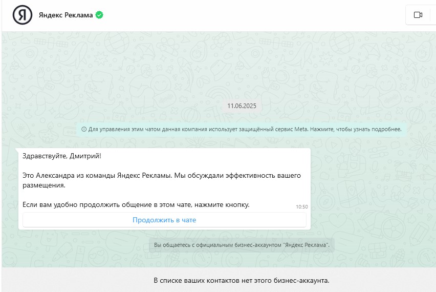 мессенджер