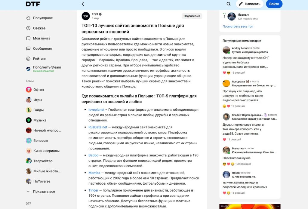SEO под дейтинг