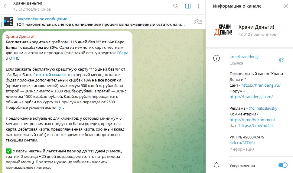 продвижение финансов в Telegram