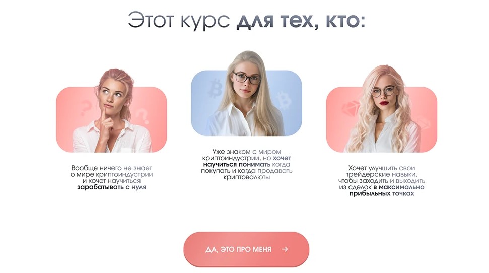 пример блока из лендинга по крипте
