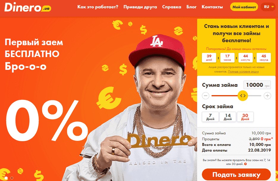 крео по микрозаймам