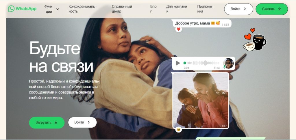 скачать WhatsApp