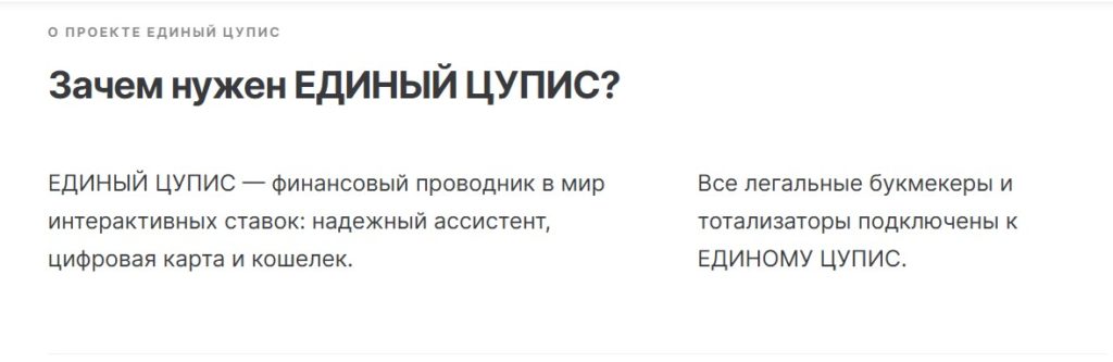единый цупис